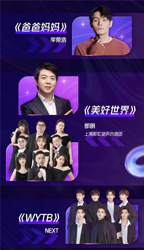 2020抖音美好奇妙夜節(jié)目單曝光！星素同臺、大咖云集！