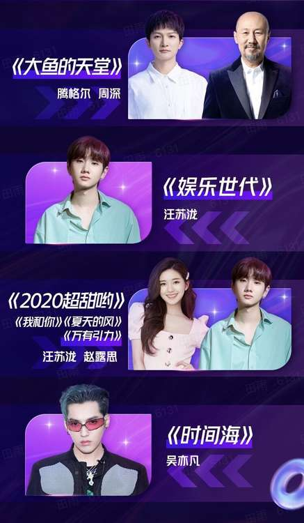 2020抖音美好奇妙夜節(jié)目單曝光！星素同臺、大咖云集！