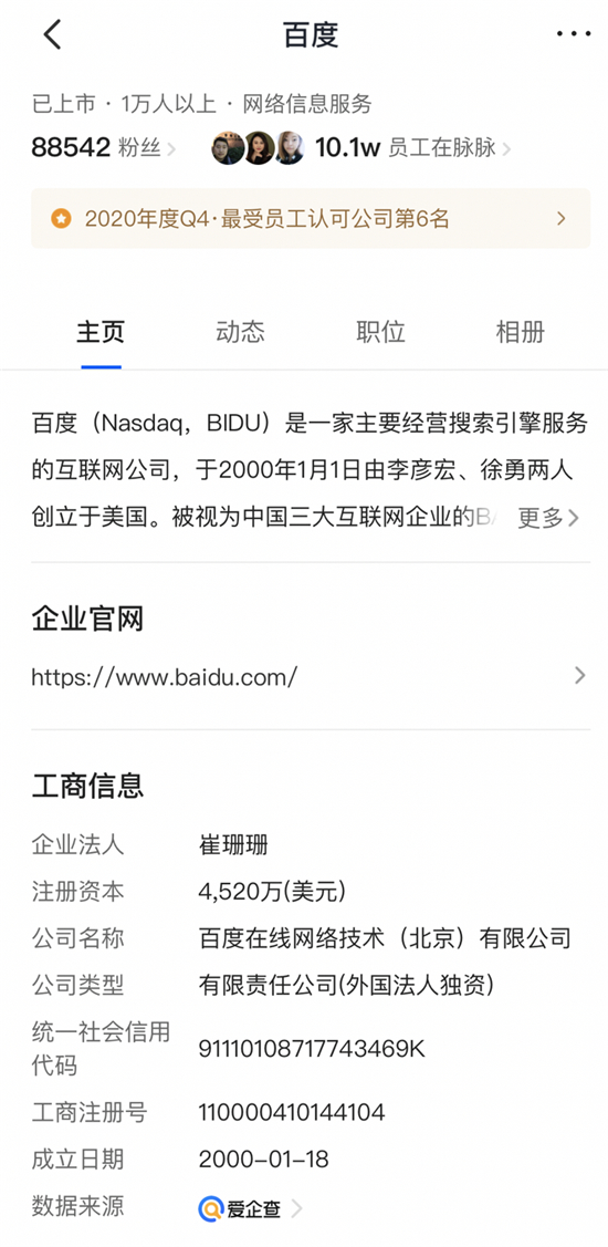 百度愛企查與脈脈達成合作：促企業(yè)形象建設，助職場人規(guī)避求職風險