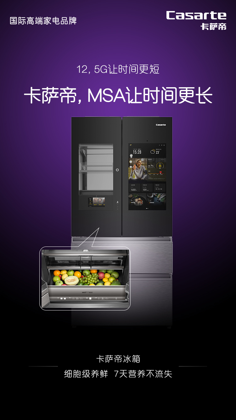 卡薩帝借勢IPhone12：不是數(shù)字游戲，是科技展示