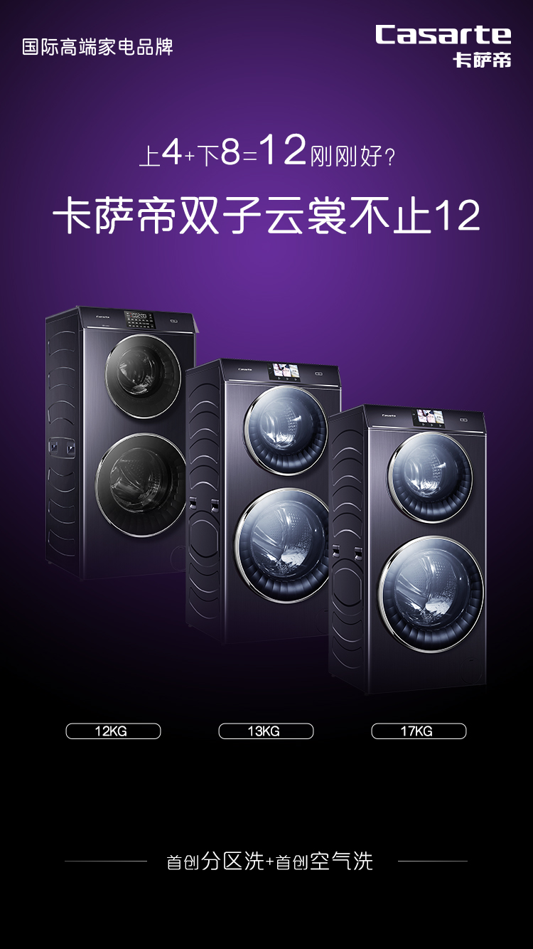 卡薩帝借勢IPhone12：不是數(shù)字游戲，是科技展示
