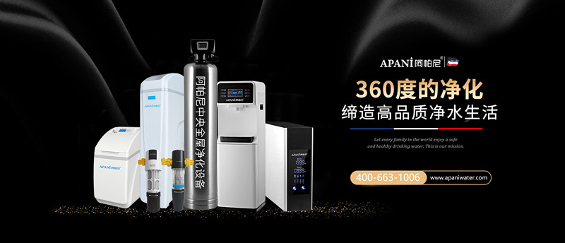 高端凈水器十大品牌阿帕尼為什么強調(diào)產(chǎn)品和售后？