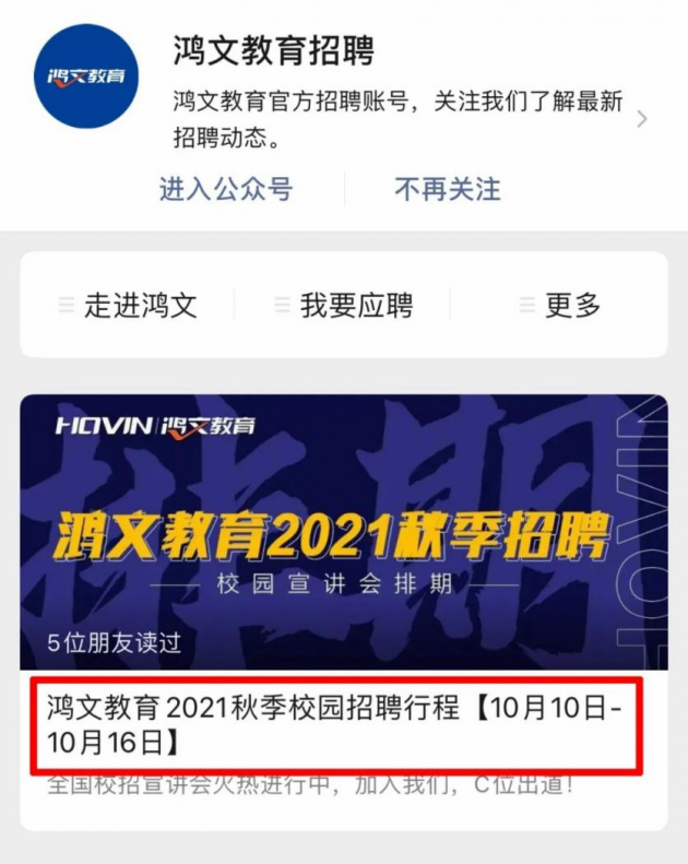 鴻文教育一展品牌硬實(shí)力！校招宣講會(huì)超500人