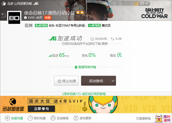 《使命召喚17》公測(cè)延長(zhǎng)，迅游加速器解決掉線和進(jìn)不去游戲等問(wèn)題