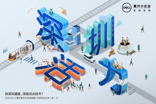 小企業(yè)數(shù)字化已成定局，牽手戴爾小企業(yè)領(lǐng)跑新賽道