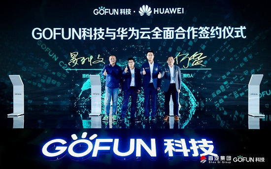 GOFUN科技全面科技轉(zhuǎn)型，GC2.0為產(chǎn)業(yè)帶來無限想象空間