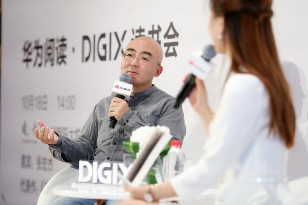 華為閱讀?DIGIX讀書會對話張宏杰，談古論今趣說中國史