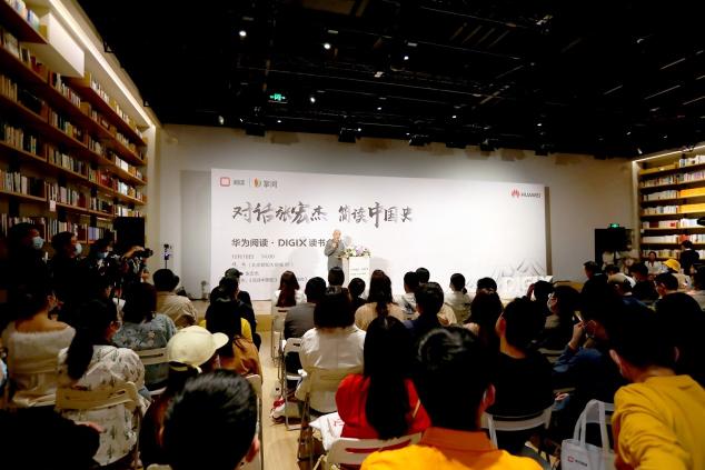 華為閱讀?DIGIX讀書會對話張宏杰，談古論今趣說中國史