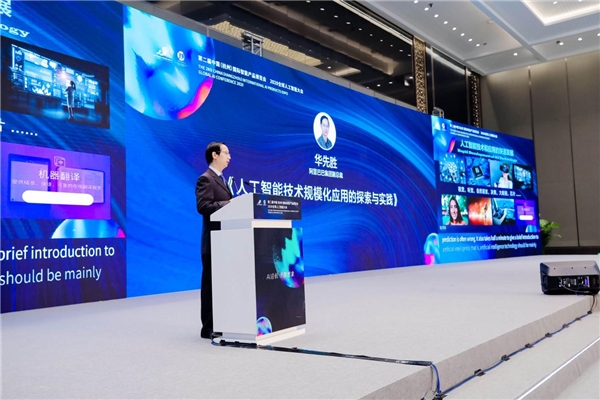 第二屆中國(guó)（杭州）國(guó)際智能產(chǎn)品博覽會(huì)、2020全球人工智能大會(huì)閉幕