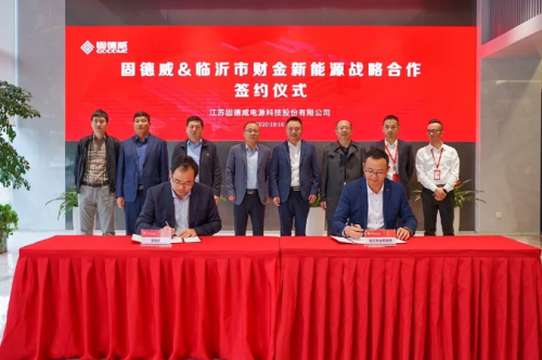 共創(chuàng)共贏！固德威與臨沂財(cái)金新能源簽署戰(zhàn)略合作協(xié)議