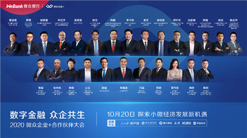 重磅！微眾銀行企業(yè)+合作伙伴大會，亮出3000萬個新引擎計劃