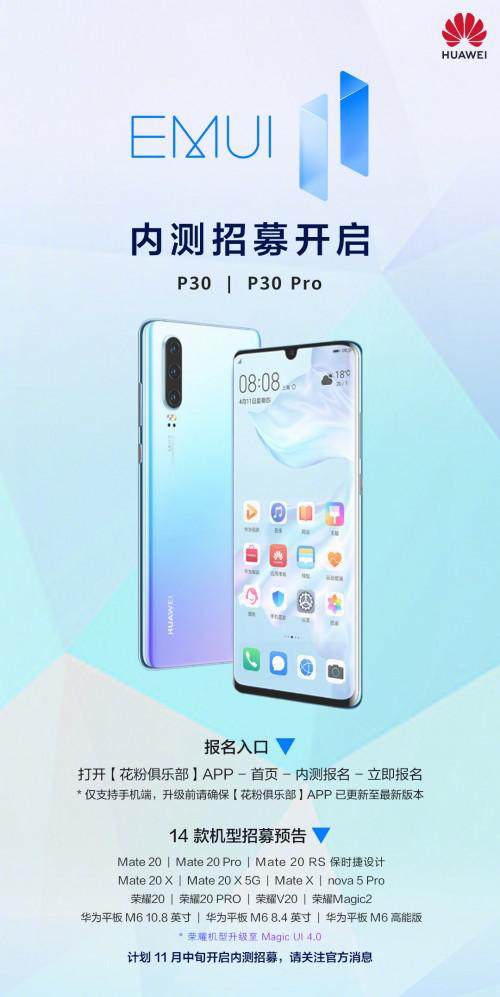 Mate40即將面世 華為P30系列也可以升級EMUI11啦！