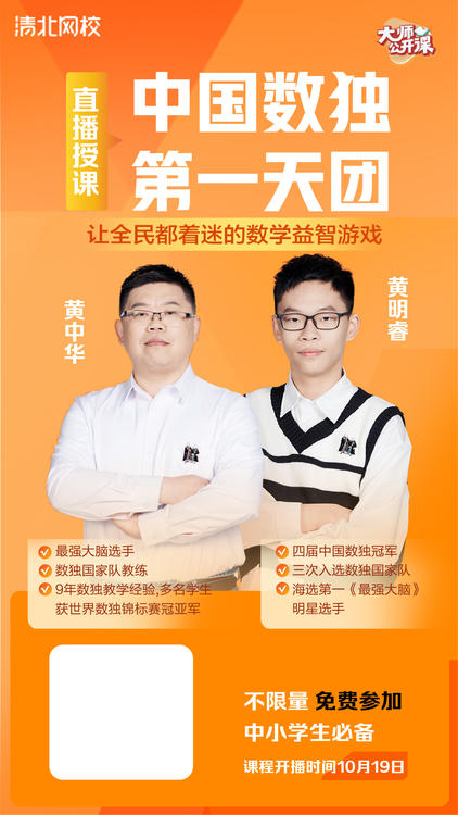 青少年數(shù)學(xué)學(xué)習(xí)遇難題？最強大腦學(xué)霸父子在清北網(wǎng)?！皞魇凇睌?shù)獨攻略