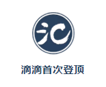 剛過去的9月，你一定沒少叫滴滴