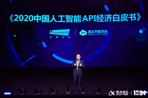科大訊飛《1024計(jì)劃》全面升級(jí)：開發(fā)者是開放平臺(tái)的第一生產(chǎn)力
