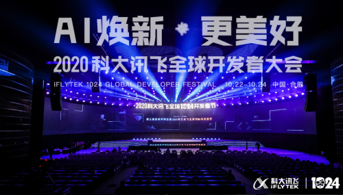 循“聲”而來(lái)，省委常委、市委書記虞愛(ài)華為科大訊飛1024致辭