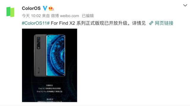 ColorOS 11 正式版到來，OPPO Find X2 系列再迎升級(jí)