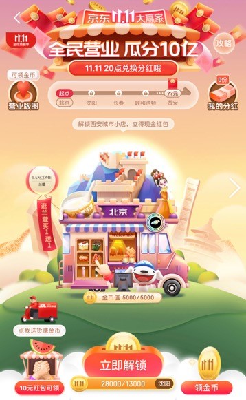 花式逛街非常可！做京東11.11大贏家邊逛邊贏品牌好禮！