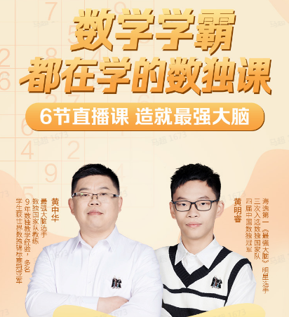 清北網(wǎng)校大師課再現(xiàn)豪華陣容，最強(qiáng)大腦學(xué)霸父子火爆直播