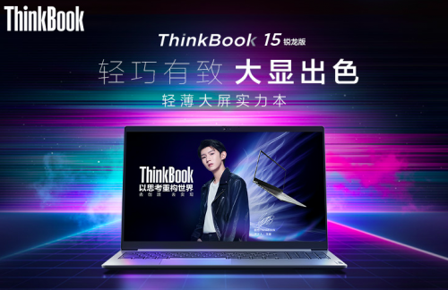 辦公筆記本推薦哪一款？ThinkBook創(chuàng)造本刷新理念