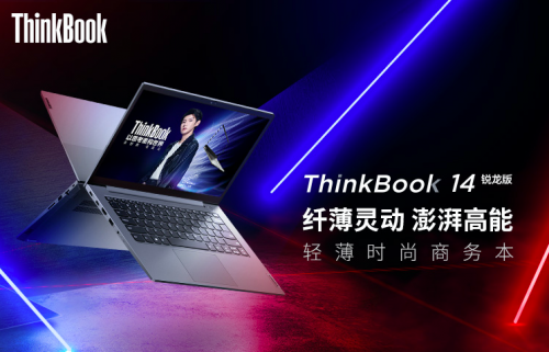 thinkbook怎么樣？時尚輕薄，助你釋放無限可能