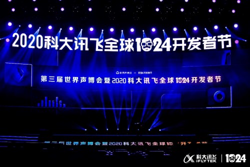 科大訊飛全球1024開發(fā)者節(jié)亮點(diǎn)探秘：移動(dòng)互聯(lián)紅利已到期？