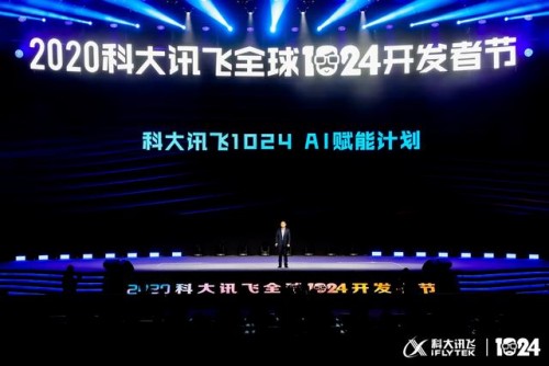 科大訊飛全球1024開發(fā)者節(jié)亮點(diǎn)探秘：移動(dòng)互聯(lián)紅利已到期？