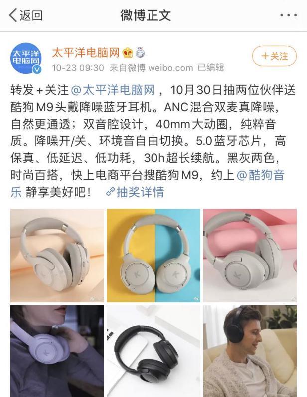 推出新品M9頭戴式降噪耳機，多個流量媒體平臺強勢發(fā)聲，圈粉無數(shù)年輕消費群體