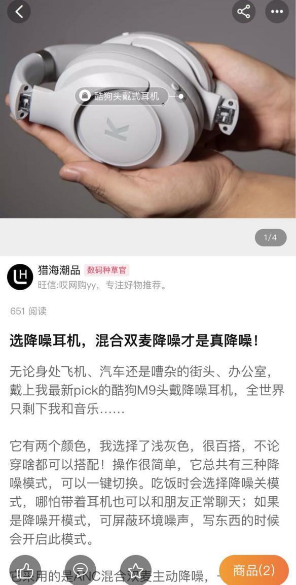 推出新品M9頭戴式降噪耳機，多個流量媒體平臺強勢發(fā)聲，圈粉無數(shù)年輕消費群體