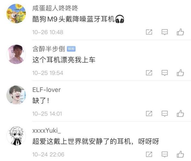 推出新品M9頭戴式降噪耳機，多個流量媒體平臺強勢發(fā)聲，圈粉無數(shù)年輕消費群體