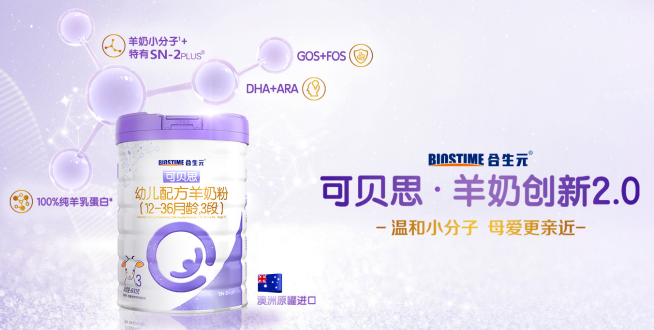 合生元羊奶粉實力出挑，圈粉無數(shù)！