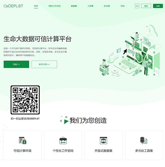 大數(shù)據(jù)安全共享再升級(jí)！CNGBdb重磅發(fā)布生命大數(shù)據(jù)可信計(jì)算平臺(tái)CODEPLOT
