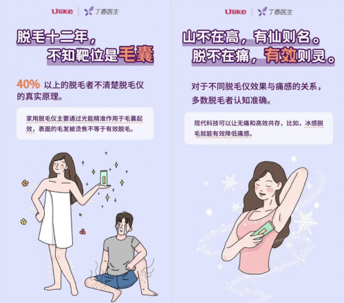 專訪Ulike：家用脫毛儀的領(lǐng)軍之路，銷量遠超JOVS，慕金，博朗等脫毛儀品牌