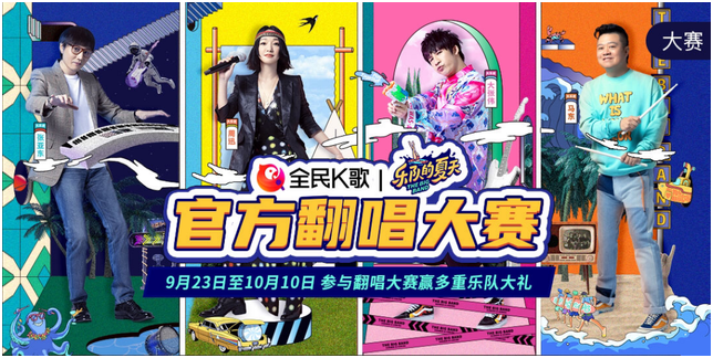 樂隊(duì)在《樂夏2》“出圈”，樂迷在全民K歌狂歡