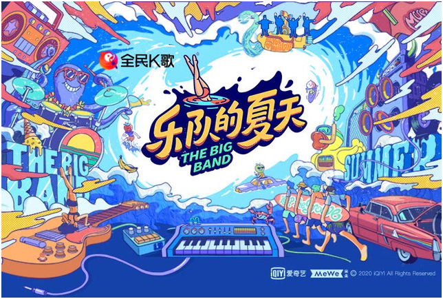 樂隊(duì)在《樂夏2》“出圈”，樂迷在全民K歌狂歡
