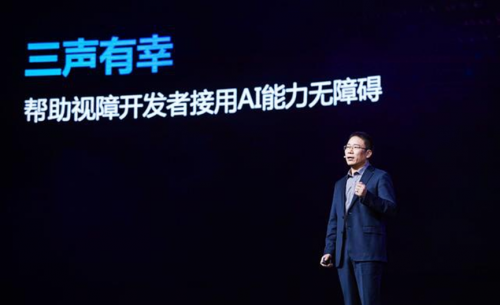 持續(xù)關(guān)愛特殊人群，科大訊飛《1024計劃》溫度滿滿