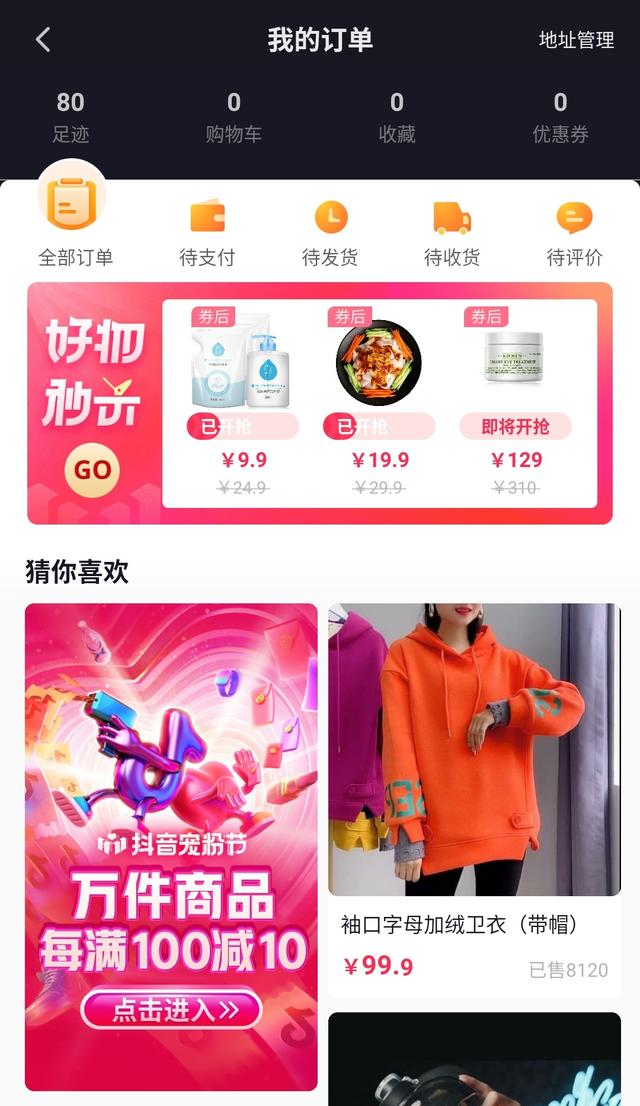 抖音電商新入口來襲，“好物秒殺”頻道上線加碼11.11抖音寵粉節(jié)