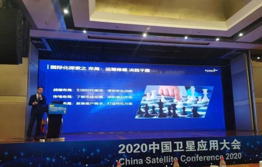 立足國內(nèi)、放眼國際，海能達(dá)精彩亮相2020中國衛(wèi)星應(yīng)用大會(huì)