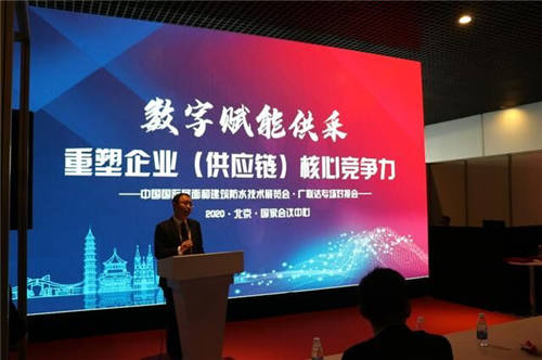 把握新機(jī)遇·迎接新未來(lái)—2020中國(guó)防水展·廣聯(lián)達(dá)專(zhuān)場(chǎng)對(duì)接會(huì)圓滿落幕