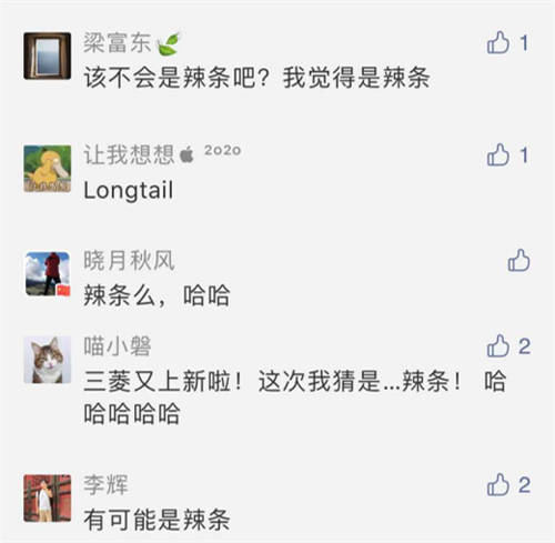 懸念頗多！廣汽三菱“辣么有趣”產(chǎn)品發(fā)布會(huì)終極猜想