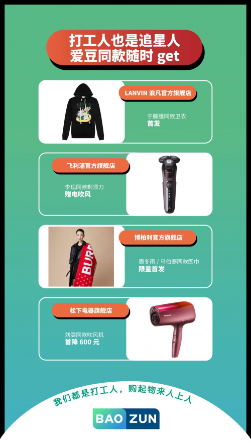 寶尊發(fā)布雙11購物攻略，加油打工人！