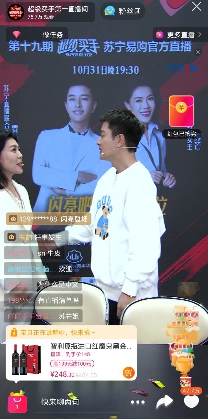 賈乃亮出征蘇寧超級(jí)買手直播間，彈幕瘋狂刷“五殺”
