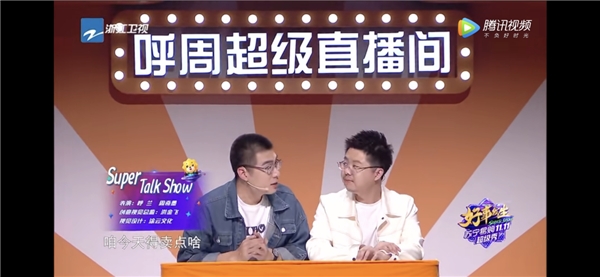 “胡謅”直播間：呼蘭周奇墨帶貨直播首秀，蘇寧雙十一優(yōu)惠大放送