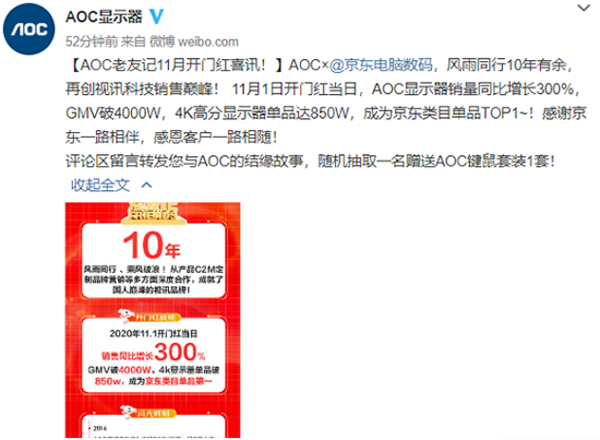 京東電腦數(shù)碼助AOC打動(dòng)電競玩家，11.11開門紅GMV破4000萬