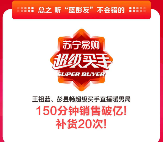 彭昱暢：今晚沒有尾款人！雙十一蘇寧讓你當(dāng)快樂“拆簽戶”