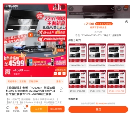蘇寧雙十一老板煙灶套餐就比天貓直接剩下2699元，其他更優(yōu)惠