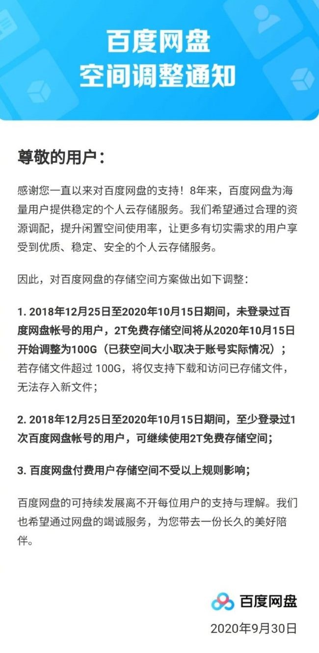 百度網(wǎng)盤空間再度縮水，快去看看你的資料還在嗎？