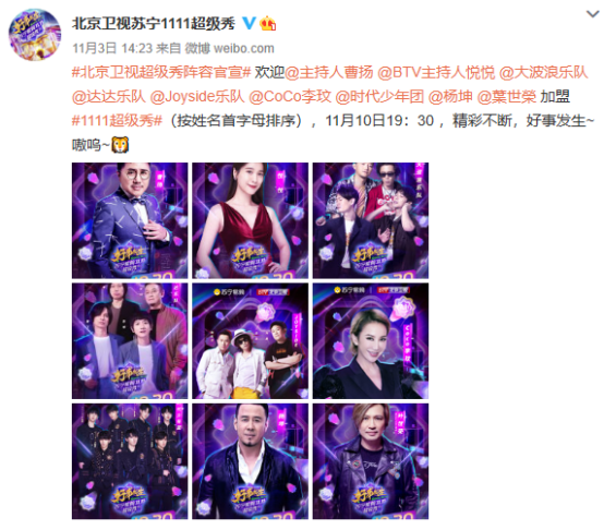 蘇寧雙十一超級(jí)秀百億補(bǔ)貼，粉絲要的潘瑋柏同款龍珠T恤都安排