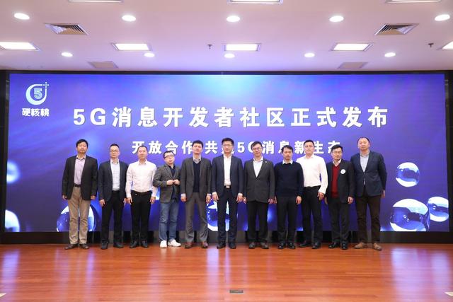 5G消息的邁進(jìn)！中訊設(shè)計(jì)院硬核桃5G消息開發(fā)者社區(qū)發(fā)布會圓滿召開