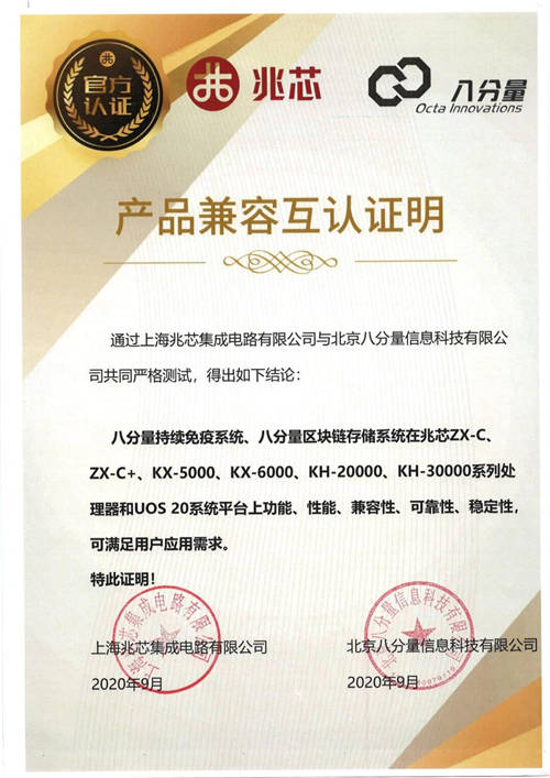 八分量與兆芯完成兼容互認(rèn)，共同助推信創(chuàng)產(chǎn)業(yè)發(fā)展